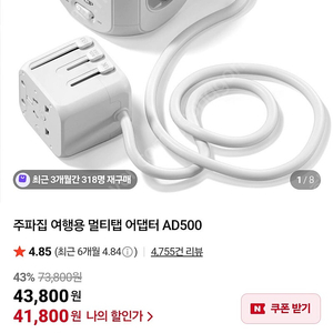 주파집 멀티어댑터 판매합니다