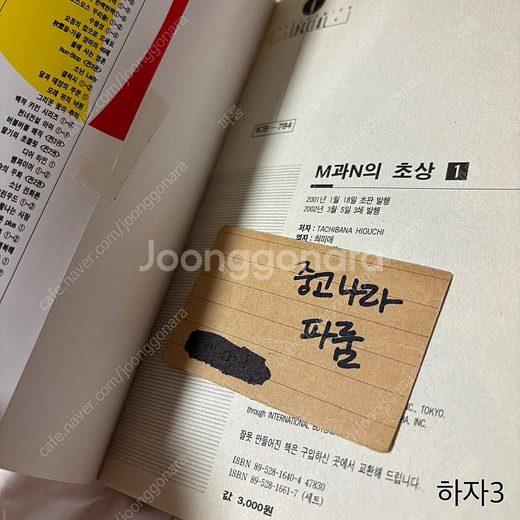 대여점x M과 N의 초상 1-6 완결 일괄 1만 판매 ...--8