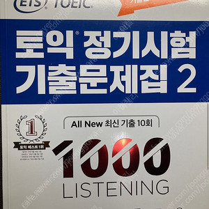 [새책] ETS 토익 정기시험 기출 문제집 2, 3 LC