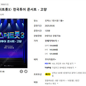 미스터트롯3 고양 9월 6일 (토) 1시 SR석 2연석 3구역 2열 맨앞쪽 판매합니다