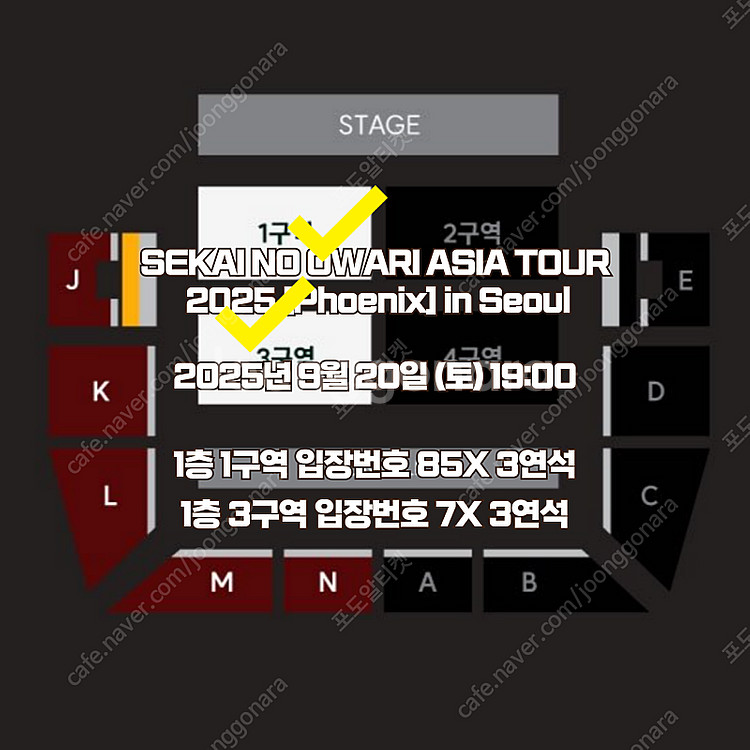 세카이노오와리 스탠딩 1구역 3구역 단석 3연석 양도--0