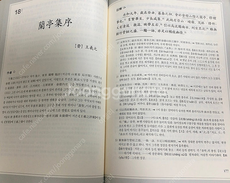 [새책] 중국고전산문선독, 중급한문(워크북포함)--1