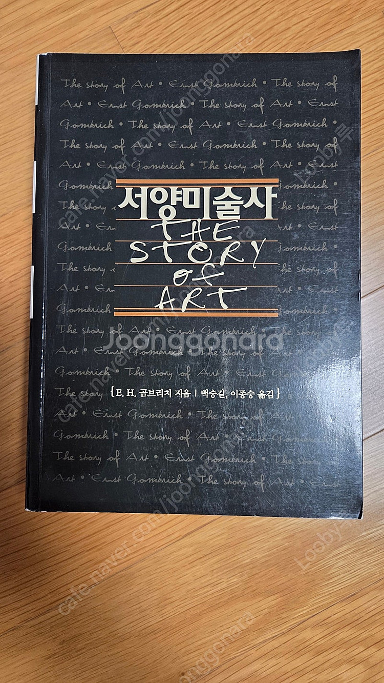 서양 미술사(E.H. 곰브리치)택포18000--0