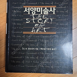 서양 미술사(E.H. 곰브리치)택포18000