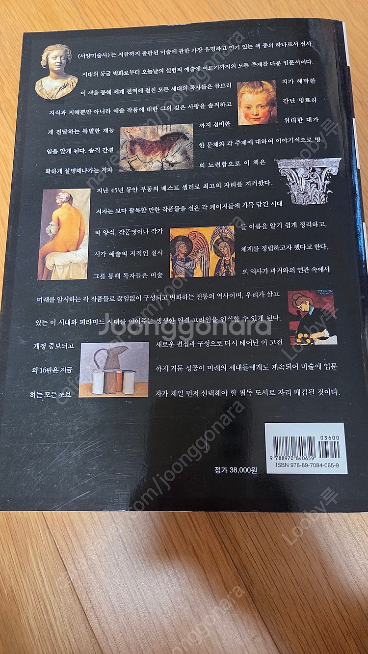 서양 미술사(E.H. 곰브리치)택포18000--2