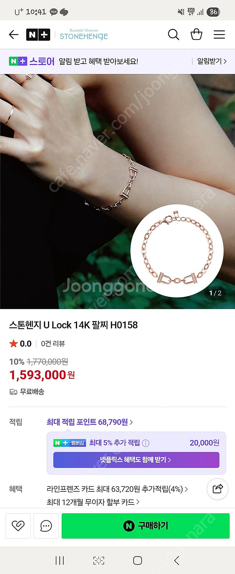 스톤헨지 14K U Lock 팔찌 H0158 정품입니다--0