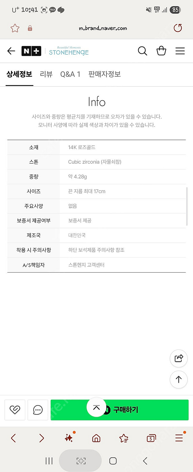 스톤헨지 14K U Lock 팔찌 H0158 정품입니다--2