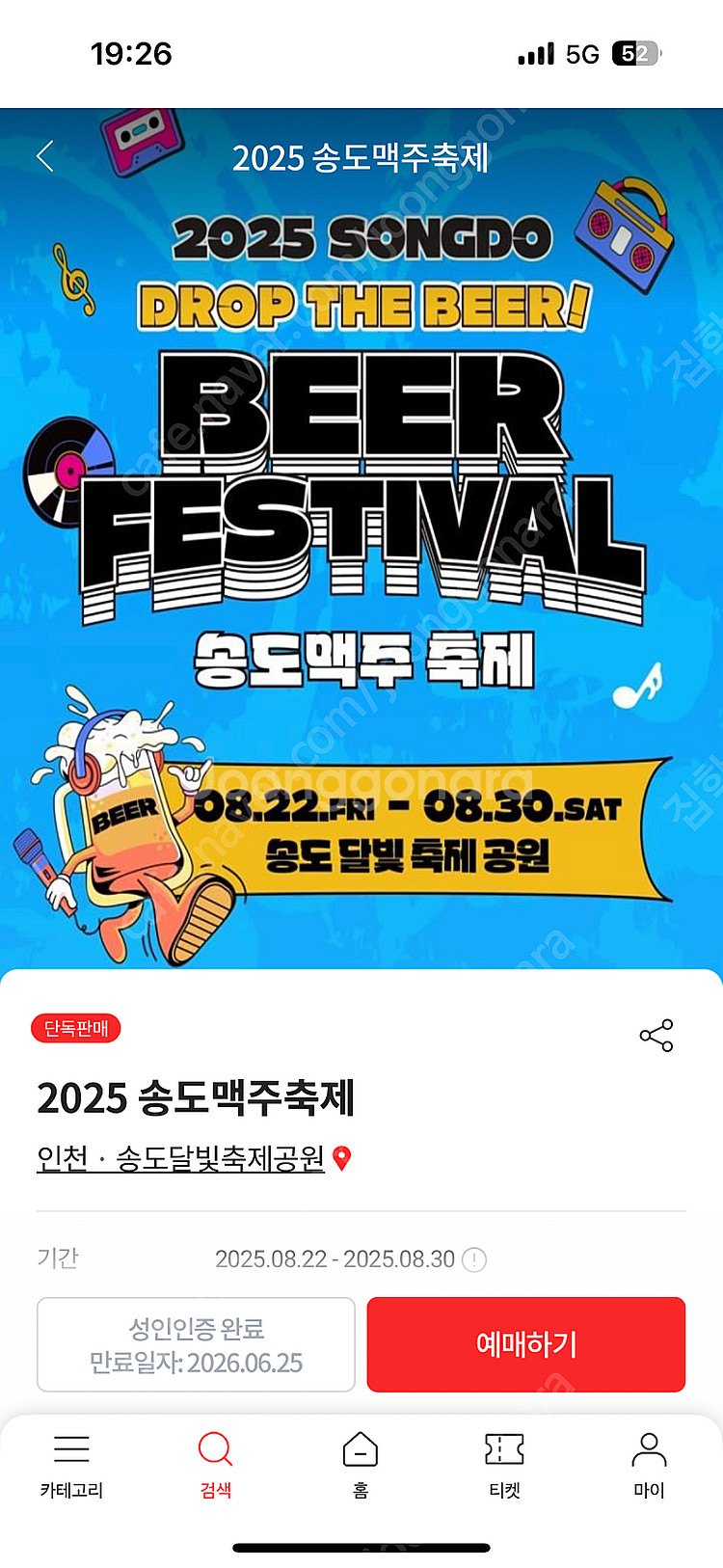 송도맥주축제 23일(오늘) 비어드랍패스 4매 팔아요--0