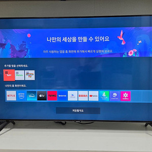 삼성 50인치 4K UHD 스마트 TV