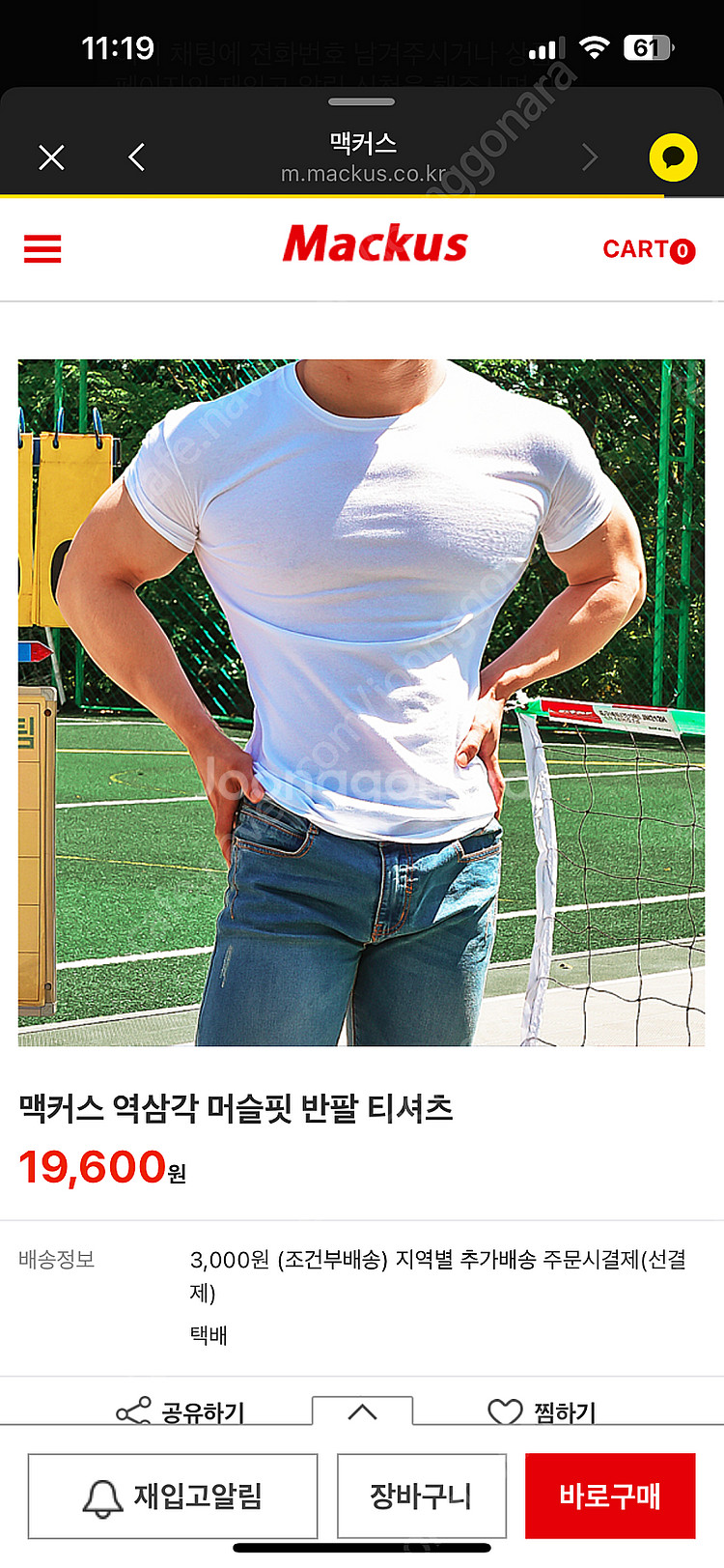 맥커스 역삼각 머슬핏 반팔티 XL 새제품 판매합니다--0