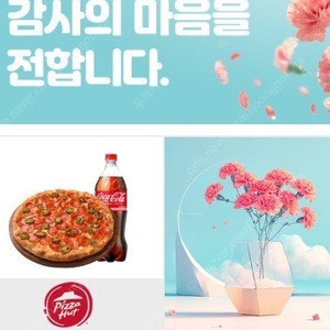 피자헛 할라피뇨 페페로니 러버 M 사이즈 + 콜라 1.25L 기프티콘