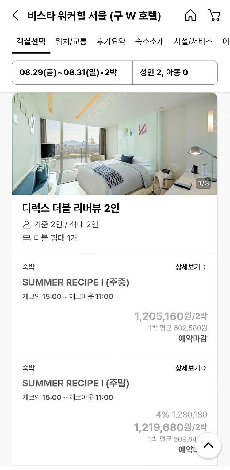 [급양도] 워커힐 비스타 호텔(한강뷰) 8/30(토) ...--1