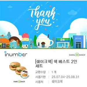 쉐이크쉑 쉑베스트 2인세트
