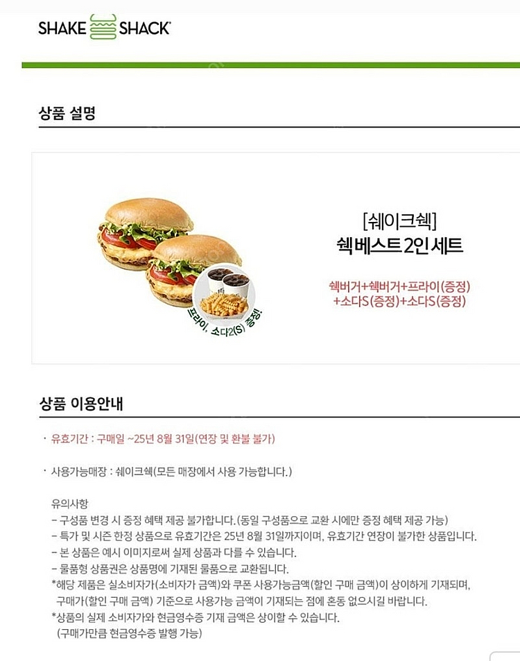 쉐이크쉑 쉑베스트 2인세트--1