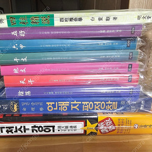 명리학 책 일괄판매