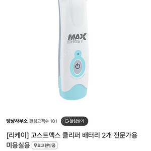 리케이 고스트맥스 클리퍼 새상품 애견미용 바리깡 이발기 애견미용