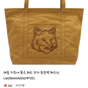 메종키츠네 라지 토트백 체스넛 새상품