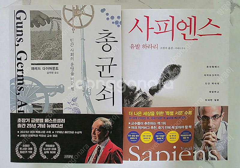 베스트셀러 총균쇠,사피엔스 새책2권 [일괄 판매]--0