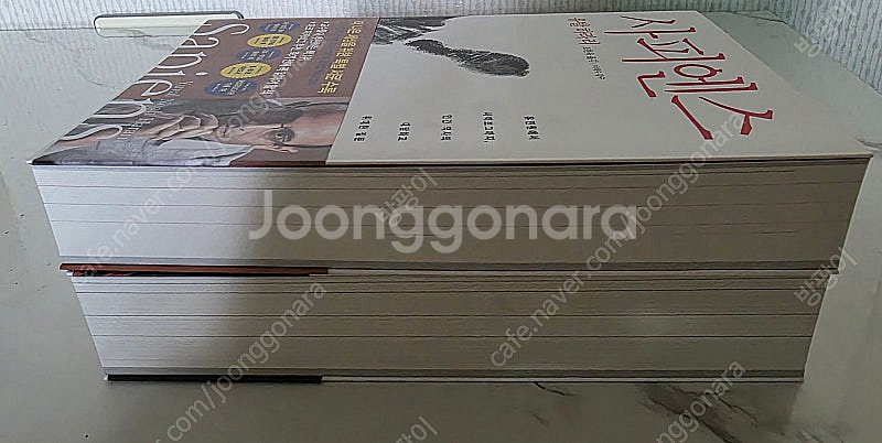 베스트셀러 총균쇠,사피엔스 새책2권 [일괄 판매]--3