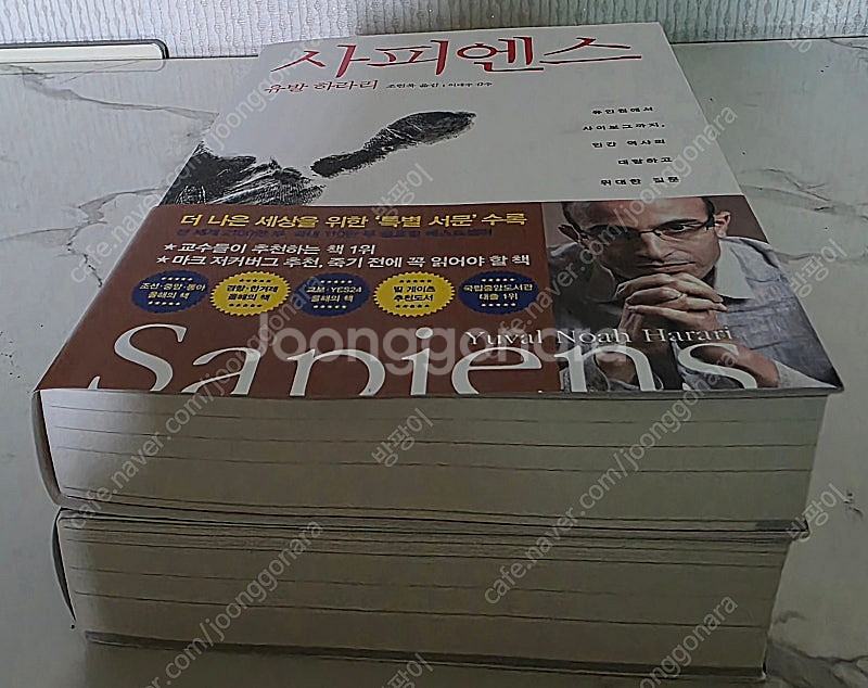 베스트셀러 총균쇠,사피엔스 새책2권 [일괄 판매]--5