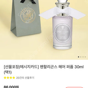 펜할리곤스 루나 헤어퍼퓸