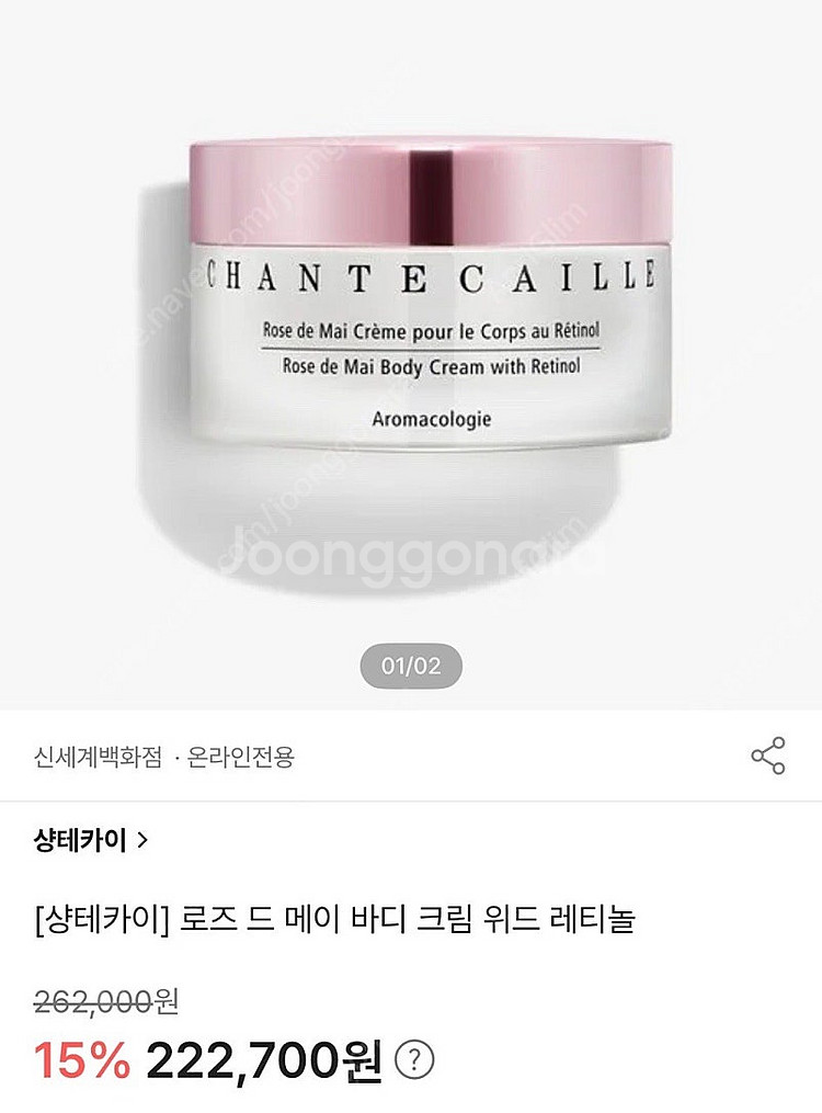 샹테카이 로즈 드 메이 바디 크림 레티놀 / 샹테카이 ...--0