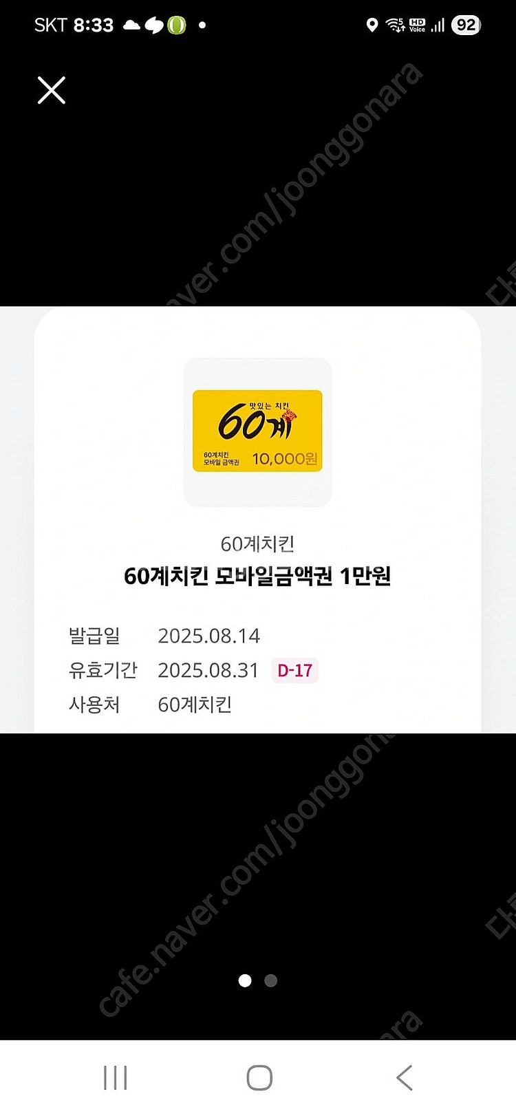 60계치킨 1만원 모바일금액권--0