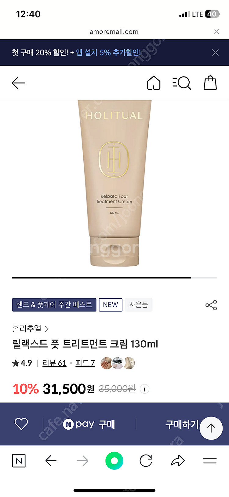 <새상품> 홀리추얼 풋크림--5