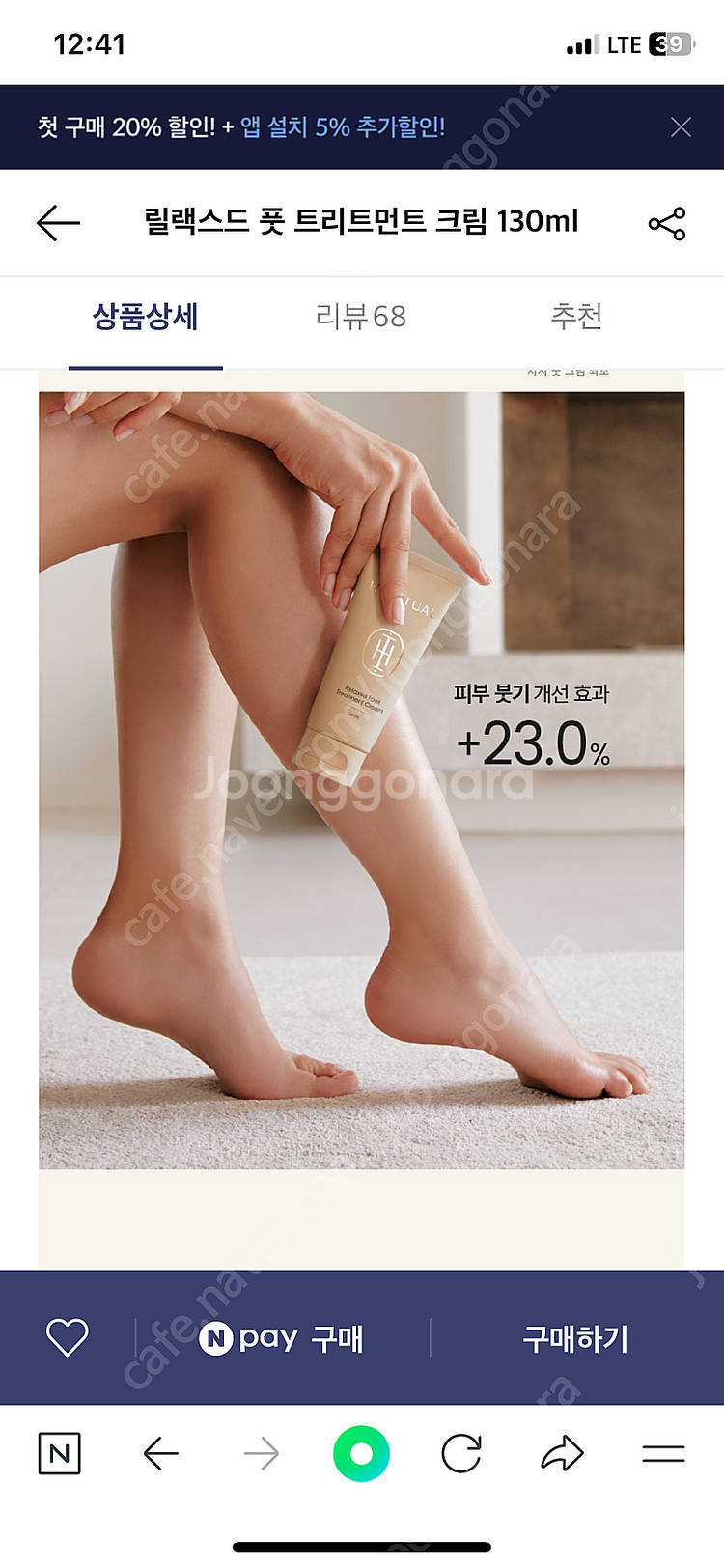 <새상품> 홀리추얼 풋크림--6