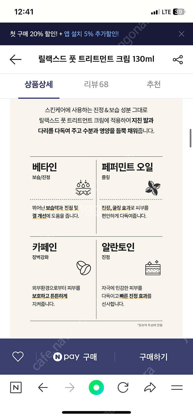 <새상품> 홀리추얼 풋크림--7