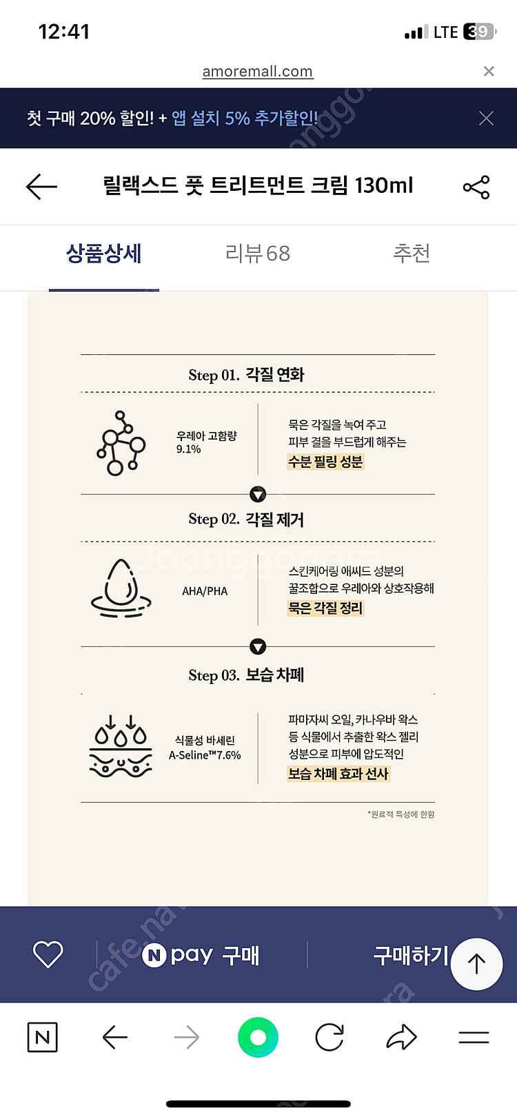 <새상품> 홀리추얼 풋크림--8