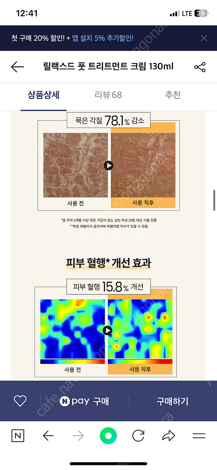 <새상품> 홀리추얼 풋크림--9