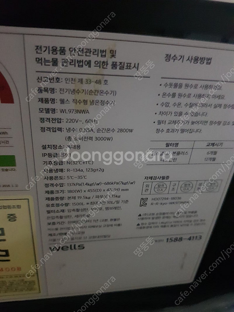 웰스 더원 직수 냉온 정수기--1