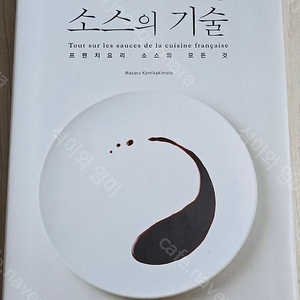 여러가지 요리책(소스의 기술/밀기루/꽃이 피었습니다/맞춤 식단혁명/김수미 전라도음식/한국요리/차 속박이냐 자유냐/제과 제빵/케이크 데코레이션/한식/반찬/이태리요리/중국요리/﻿이유식