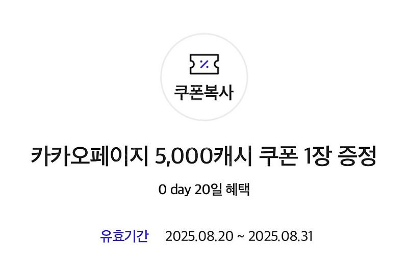 카카오페이지 5000캐시 쿠폰 1장--0