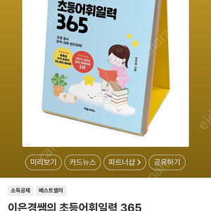 초등 어휘일력 365