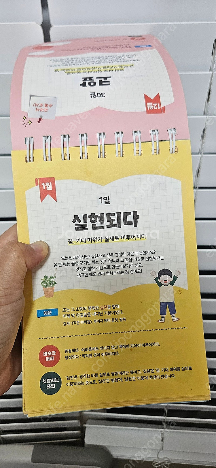 초등 어휘일력 365--3