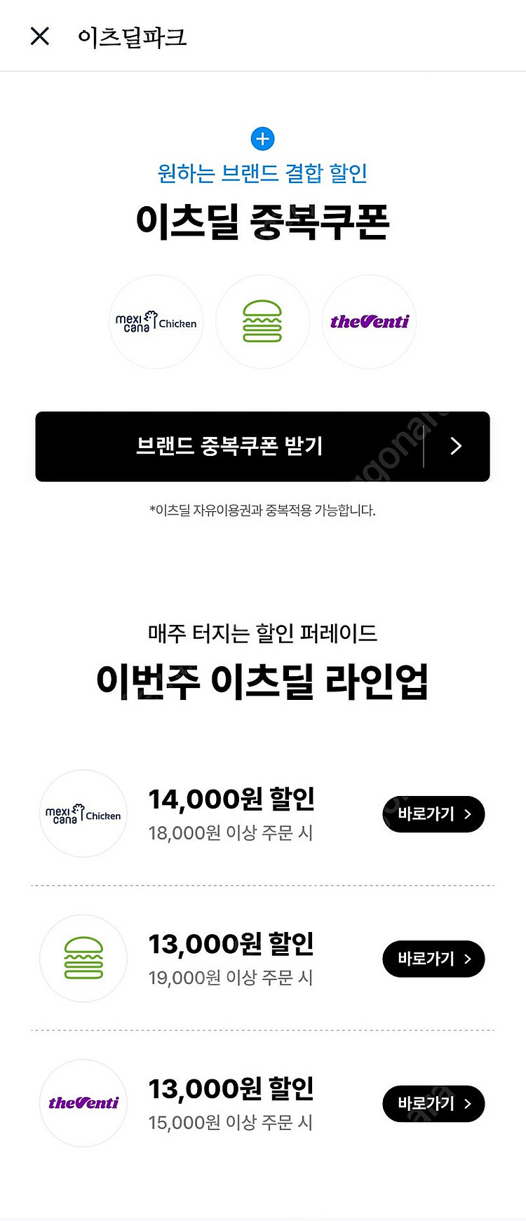쿠팡이츠 멕시카나,더벤티, 쉐이크쉑 할인--0