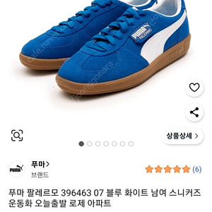 푸마팔레르모 코발트블루 235새상품 팝니다