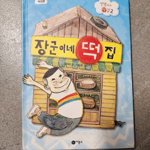 장군이네 떡집