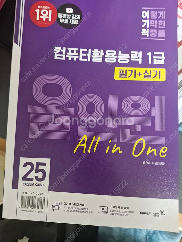 컴퓨터활용능력 1급 올인원--0