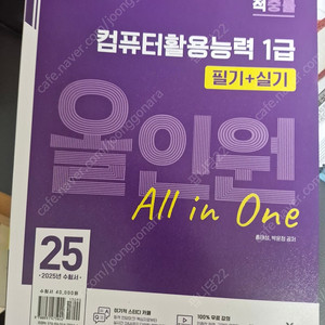 컴퓨터활용능력 1급 올인원