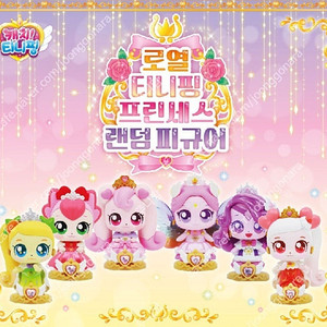 캐치티니핑 서프라이즈 박스 키링 빤짝핑 루루핑 나눔핑 고마핑 왕자핑 뽀뽀핑 아롱핑 다롱핑 빛나핑 포실핑 티니핑 요정 프린세스 베이비 깡총핑 오로라 행운핑 달콤핑 새콤핑 해핑 하츄핑