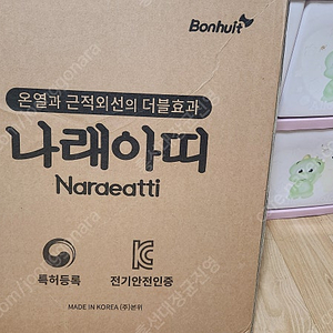나래아띠 큐손길N 근적외선 좌욕기 거의 새것 팝니다