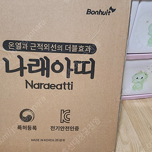 나래아띠 큐손길N 근적외선 좌욕기 거의 새것 팝니다