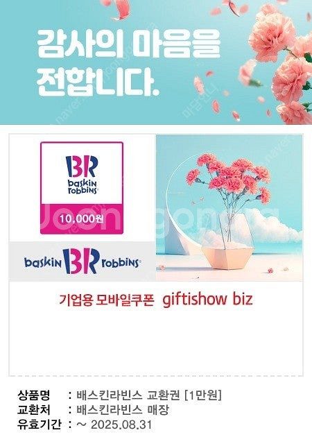 [배스킨라빈스]싱글레귤러외 [파리바게뜨]통단팥듬뿍우유팥...--0