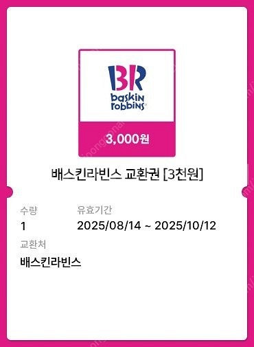 [배스킨라빈스]싱글레귤러외 [파리바게뜨]통단팥듬뿍우유팥...--2