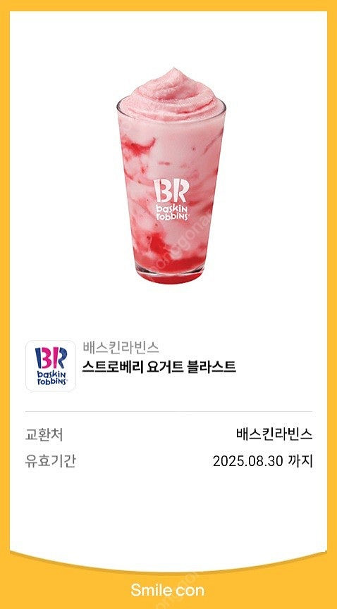 [배스킨라빈스]싱글레귤러외 [파리바게뜨]통단팥듬뿍우유팥...--5