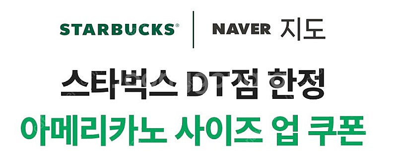 스타벅스 DT점 한정 아메리카노 사이즈업 쿠폰 2장일괄...--0