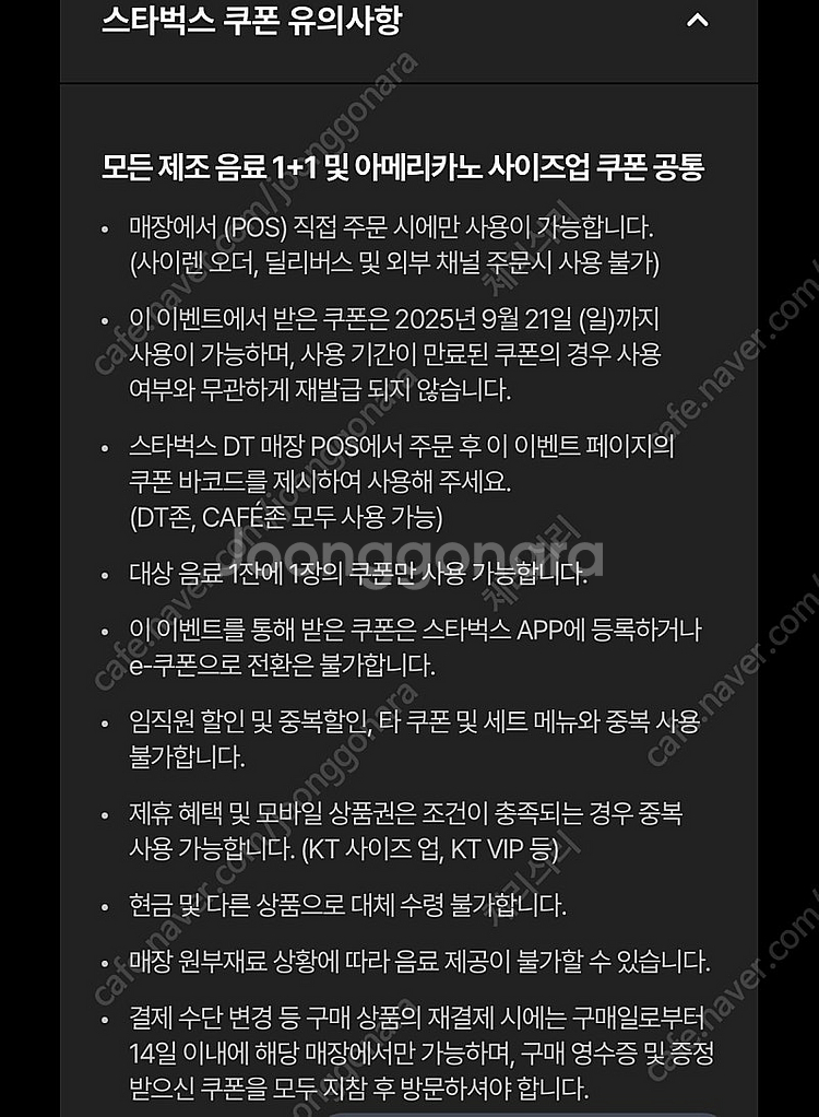 스타벅스 DT점 한정 아메리카노 사이즈업 쿠폰 2장일괄...--1